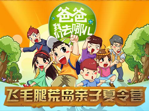 飞毛腿渠道全动员 愿与合作伙伴携手并进