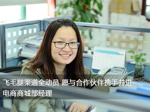飞毛腿渠道全动员 愿与合作伙伴携手并进