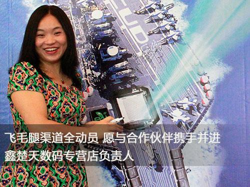 飞毛腿渠道全动员 愿与合作伙伴携手并进