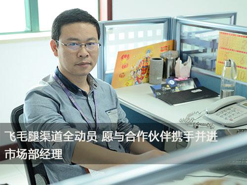 飞毛腿渠道全动员 愿与合作伙伴携手并进