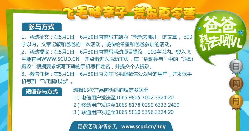 飞毛腿传递亲子教育真谛 暑期荒岛演绎“爸爸我们去哪儿” 