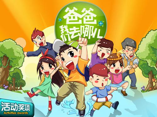 飞毛腿传递亲子教育真谛 暑期荒岛演绎“爸爸我们去哪儿” 