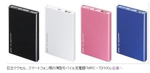 推超薄手机移动电源 售价预计为2800日元