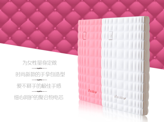 Besiter赛琳娜—为女性量身定做的移动电源