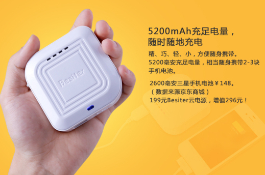 智能三剑客引领手机新生活--Besiter首款云电