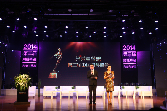 倍斯特荣获中国财经峰会颁发【2014最佳品牌形象奖】