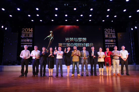 倍斯特荣获中国财经峰会颁发【2014最佳品牌形象奖】