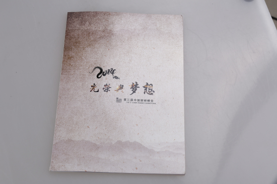 倍斯特荣获中国财经峰会颁发【2014最佳品牌形象奖】