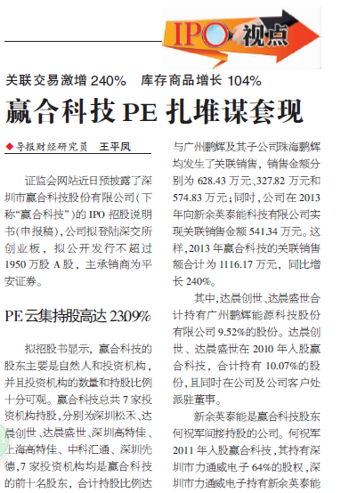 赢合科技PE扎堆谋套现 投资机构持股高达23.09%