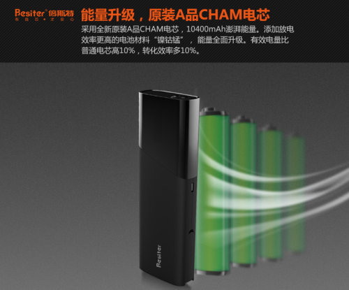 这一次，天都乐了--Besiter天悦移动电源