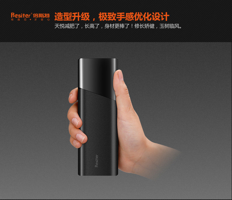 这一次，天都乐了--Besiter天悦移动电源