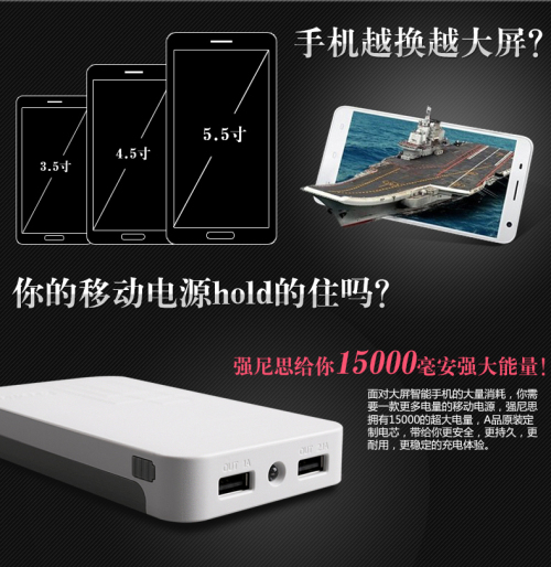 大屏手机的好机友--15000毫安Besiter强尼思移动电源
