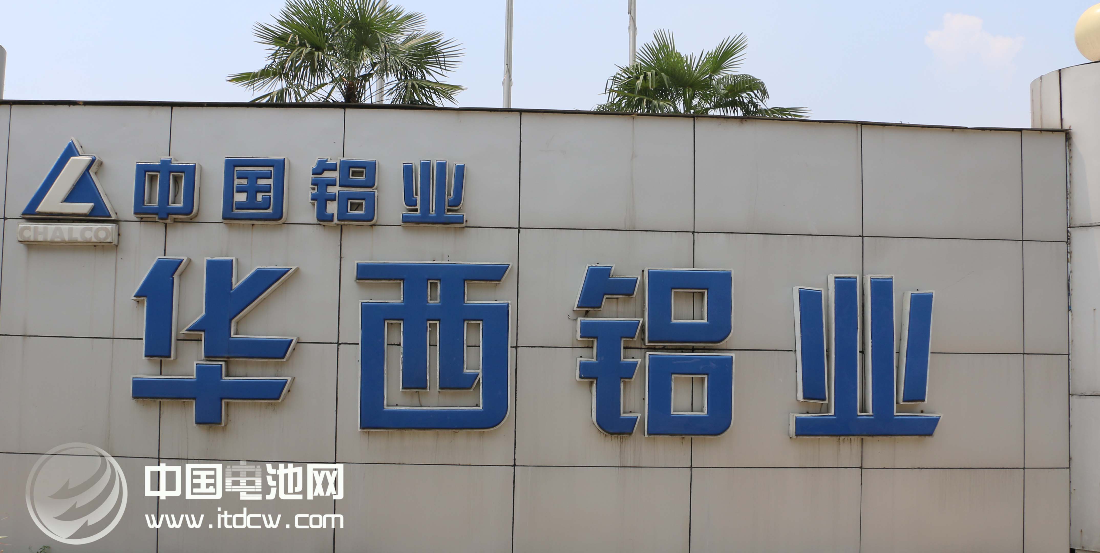 华西铝业马海晏：锂电池微晶铝箔产品已入订单试制