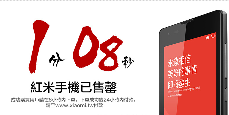红米手机抢购假宣传 小米在台湾遭公平会罚60