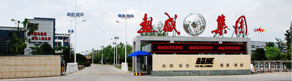 超威电源正式确认出席第二届锂电“达沃斯”