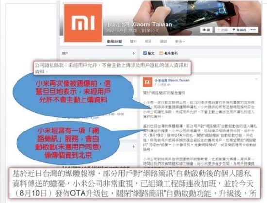 偷传用户资料！没见过小米手机这么不要脸的