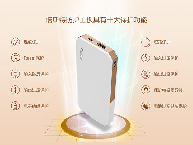 一机在手说走就走 倍斯特慕斯卡移动电源