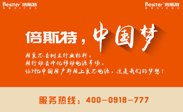 一机在手说走就走 倍斯特慕斯卡移动电源