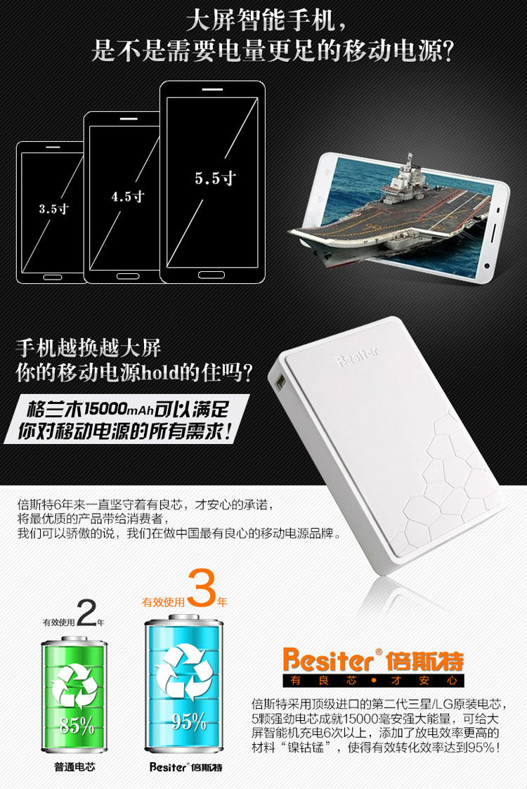 大容量大芯脏大气魄 为大屏手机而生