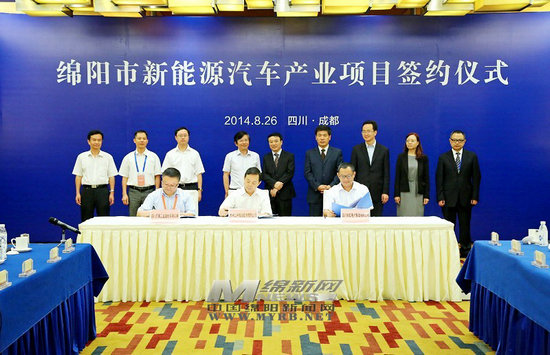 绵阳新能源车产业项目签约仪式在蓉举行 力神等签约