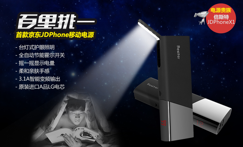 【独家揭秘】倍斯特天王星成京东JDPhone移动电源理由