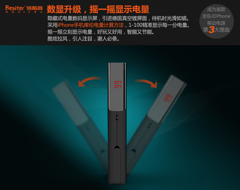 【独家揭秘】倍斯特天王星成京东JDPhone移动电源理由