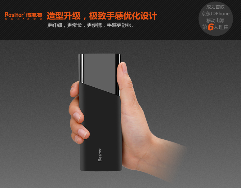 【独家揭秘】倍斯特天王星成京东JDPhone移动电源理由