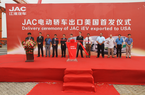 江淮汽车首批纯电动轿车出口美国发车仪式隆重举行