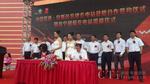 中国联通与特斯拉同行 首个超级充电站在成都揭幕