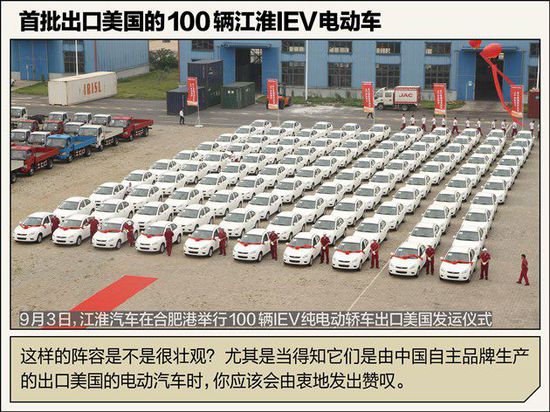不如比亚迪秦 江淮电动车凭啥先出口美国
