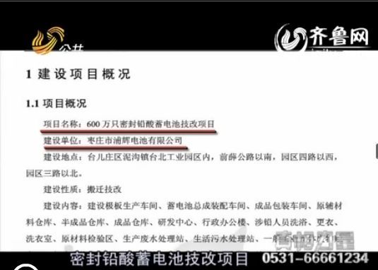 山东工业园违法占用耕地 镇干部变电池公司联系人