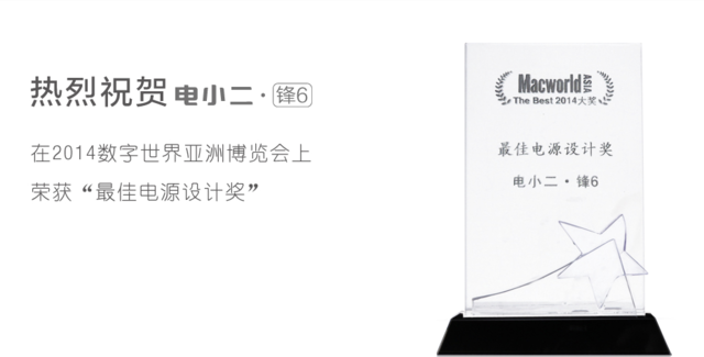 为解决iPhone6续航短板 电小二锋6预售