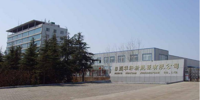 日照华轩新能源有限公司