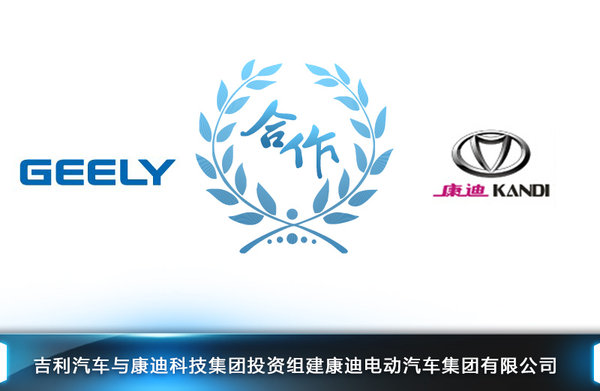 吉利帝豪A级车-换标康迪 打造纯电动车