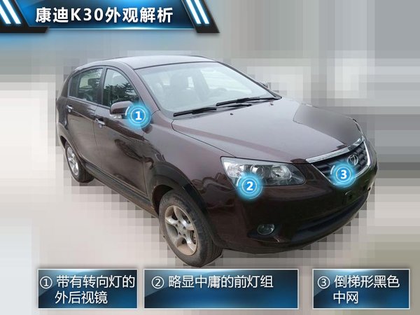 吉利帝豪A级车-换标康迪 打造纯电动车