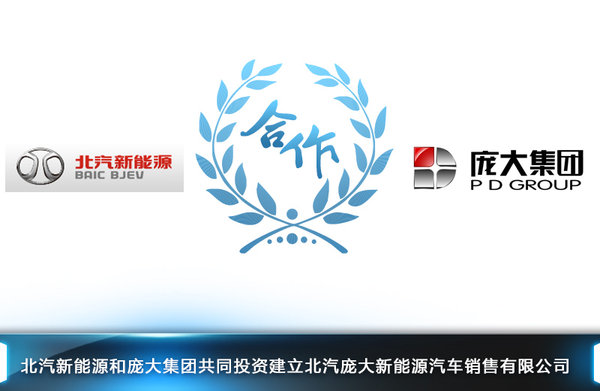 北汽“牵手”奔驰经销商 销售纯电动车