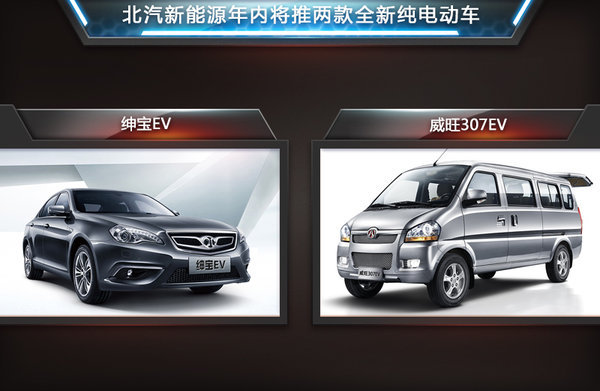北汽“牵手”奔驰经销商 销售纯电动车