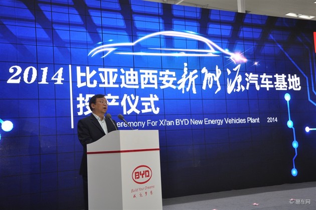 比亚迪：西安新能源汽车基地正式投产