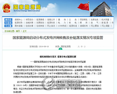 国家能源局：正式启动分布式发电专项监管