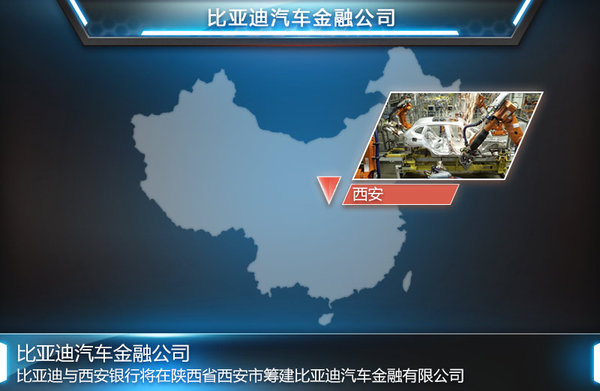 比亚迪与银行合作 6个月建汽车金融公司