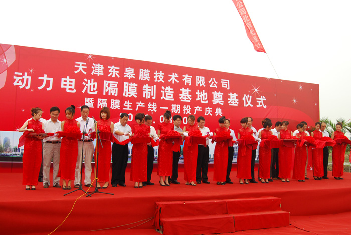 天津东皋膜确认出席第二届锂电“达沃斯”全球论坛