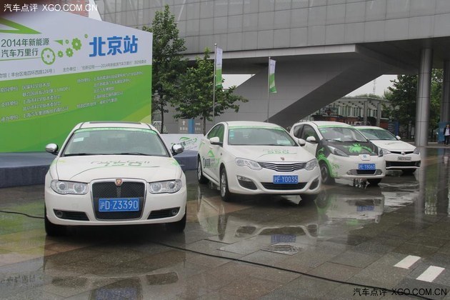 2014新能源汽车万里行收官 荣威阵容大