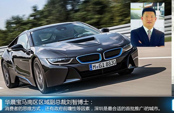 宝马i8深圳首发背后 新能源车保有量最大