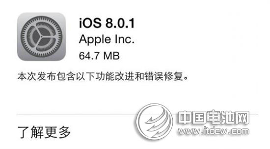 苹果公司紧急撤回iOS 8.0.1 用户升级后无信号