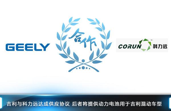 吉利与丰田共享供应商 年底推首款混动车