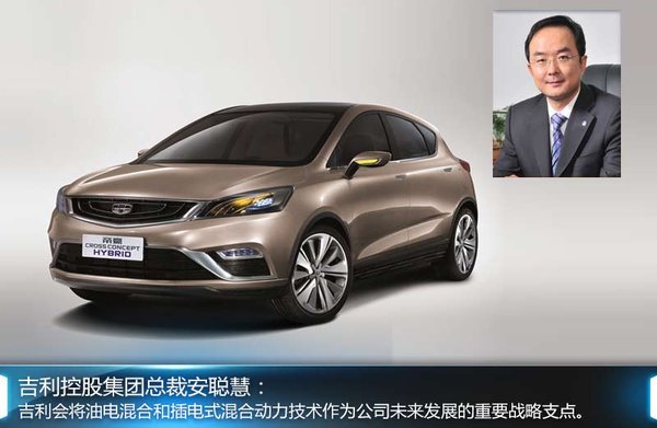 吉利与丰田共享供应商 年底推首款混动车