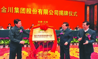 金川集团55年发展路：由“中国的镍都”到“世界的金川”