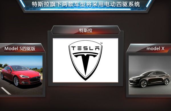 与特斯拉竞争 斯巴鲁将研发电动四驱系统