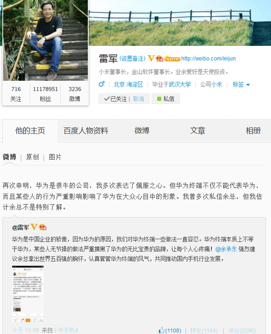 小米华为开启口水大战：互相指责对方无胸怀