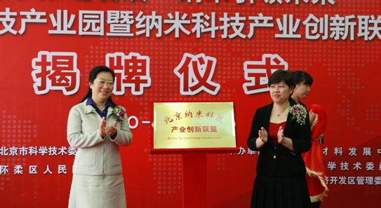 动力电池“国家队国联公司”落户北京纳米科技产业园